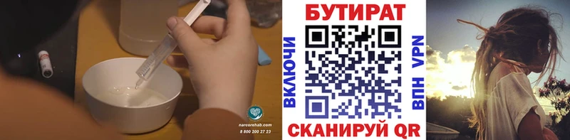 Купить где Плёс БУТИРАТ жидкий экстази